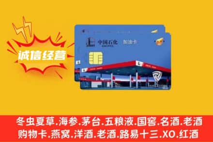 潍坊回收加油卡