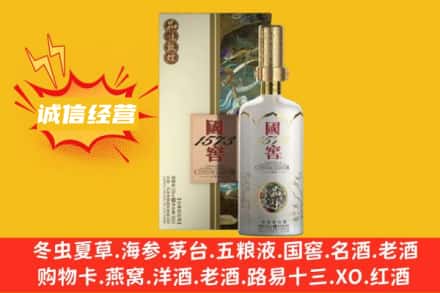 潍坊回收国窖1573