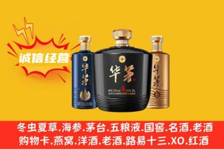 潍坊回收华茅