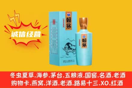 潍坊回收赖茅