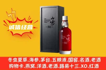 潍坊求购回收山崎洋酒