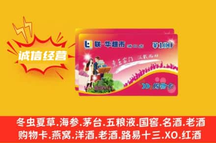 潍坊回收商超卡