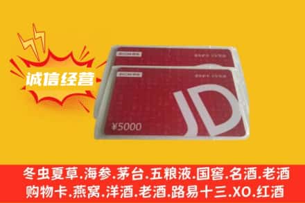 潍坊回收京东卡